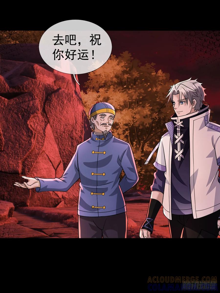 《全球惊悚：我开启外挂自选商城》19 是兄弟，就一起进去闯！ 第113页
