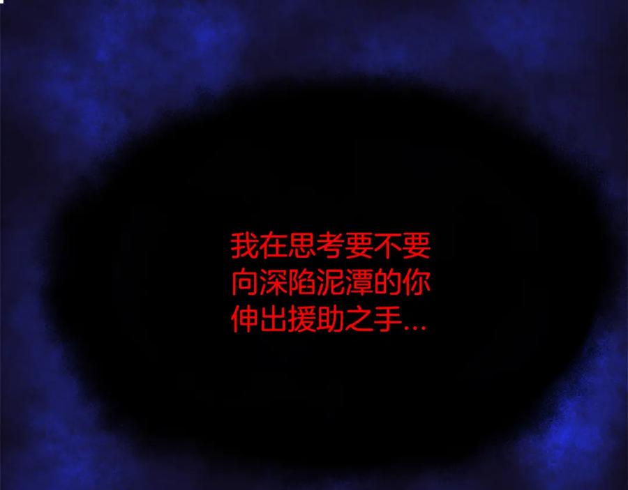 《凤凰血》第21话 心意相通 第30页