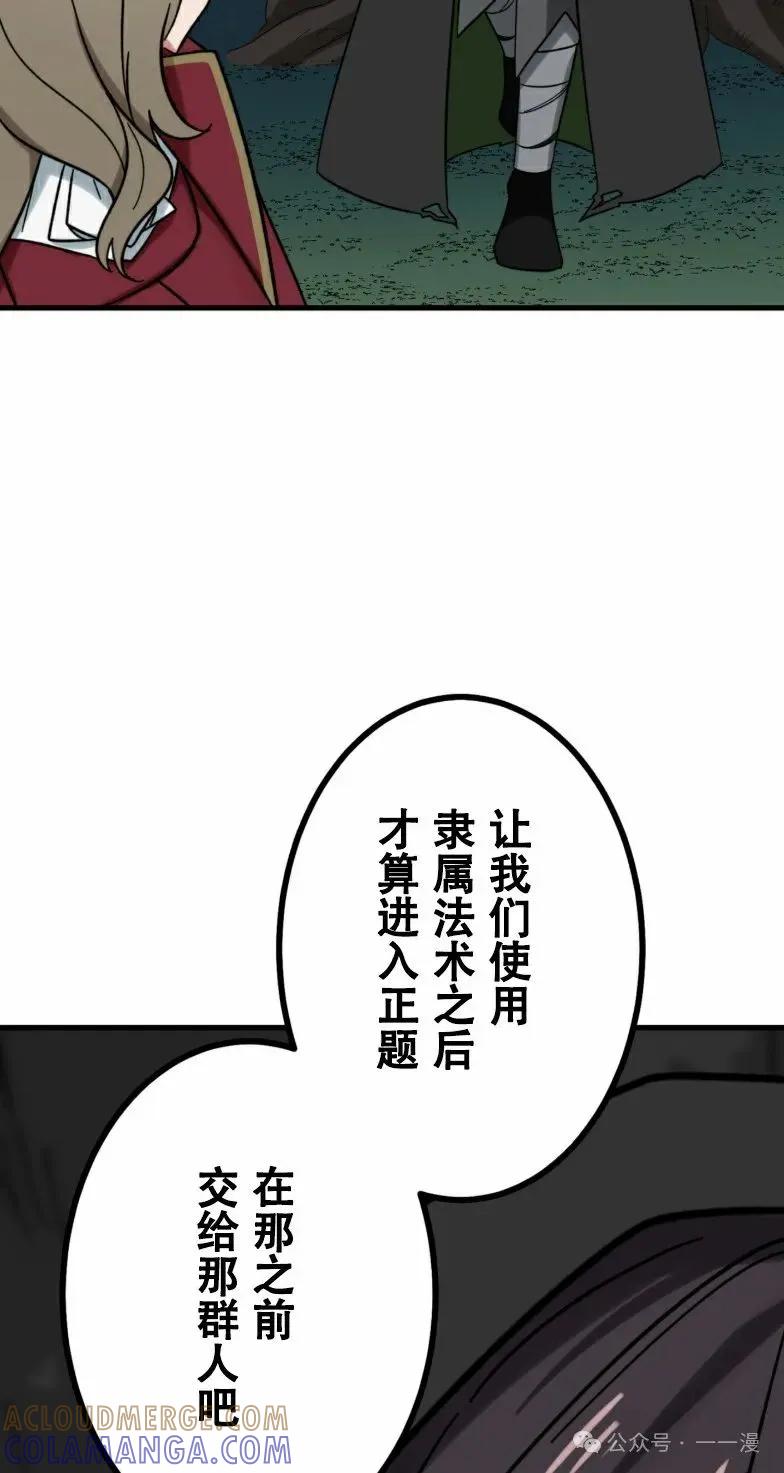 《最强暗杀者异世界转移》第22集 第79页
