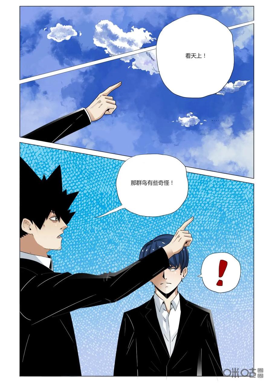 《侦探漫画家》第43话：大山 第2页