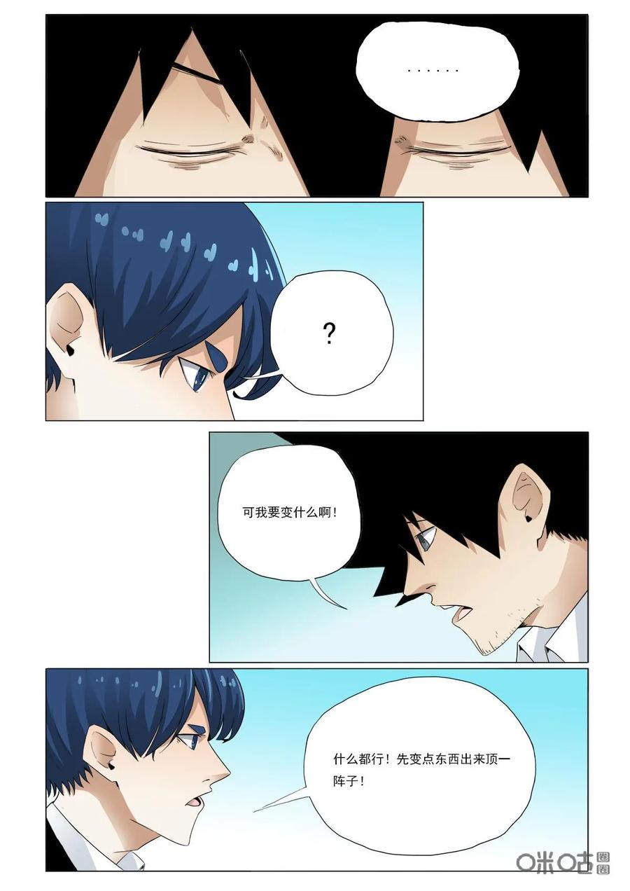 《侦探漫画家》第43话：大山 第10页