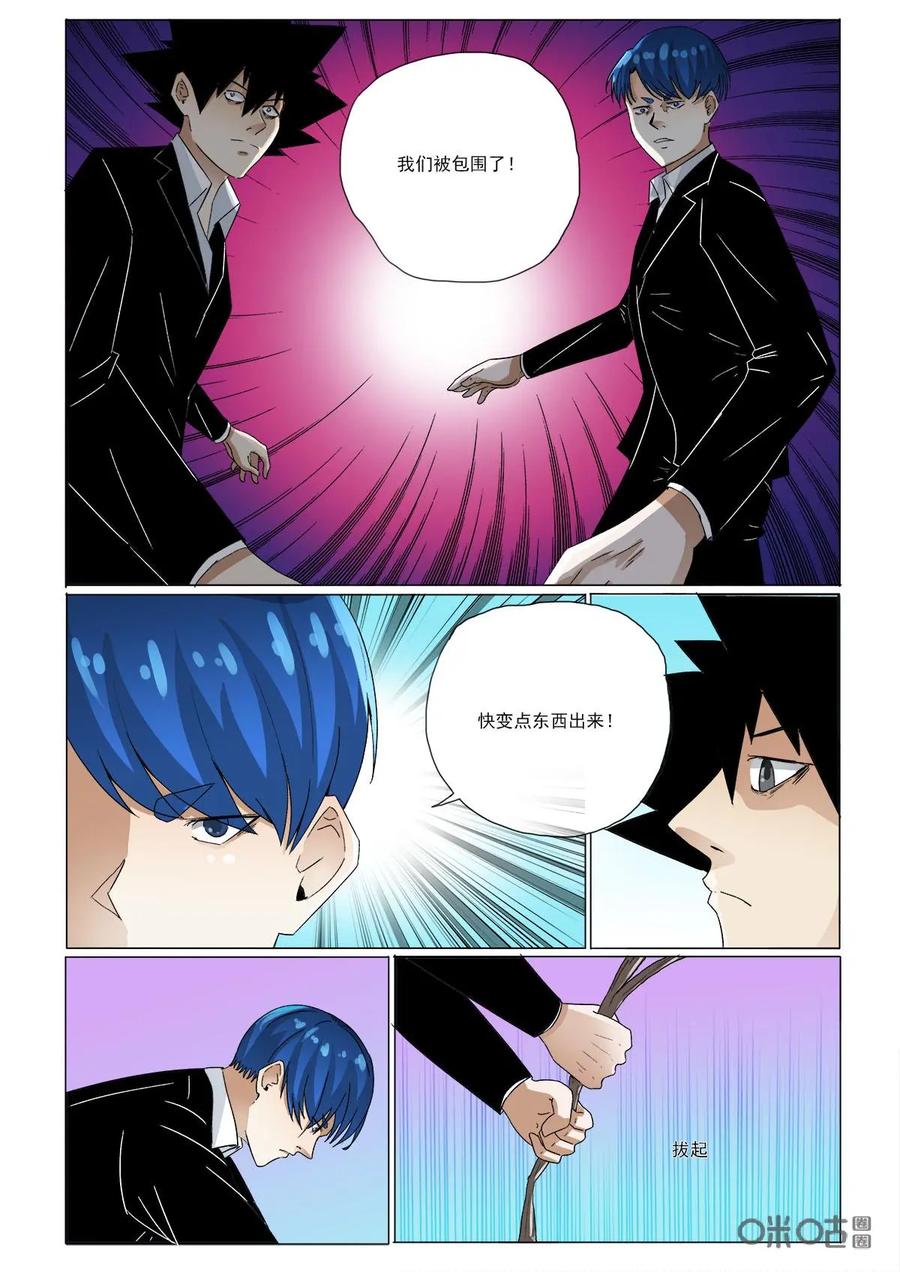 《侦探漫画家》第43话：大山 第8页
