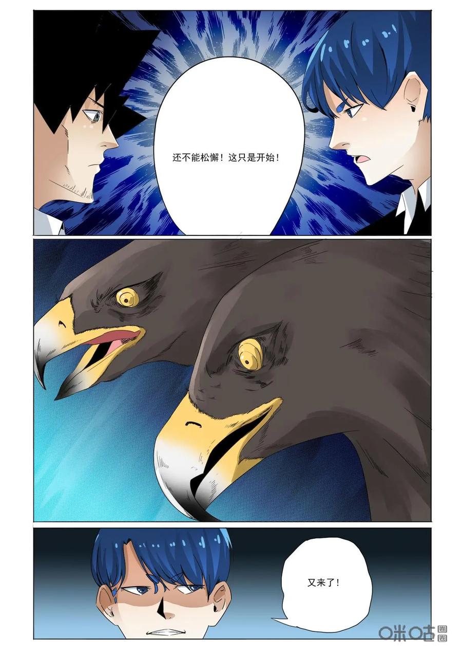 《侦探漫画家》第43话：大山 第6页