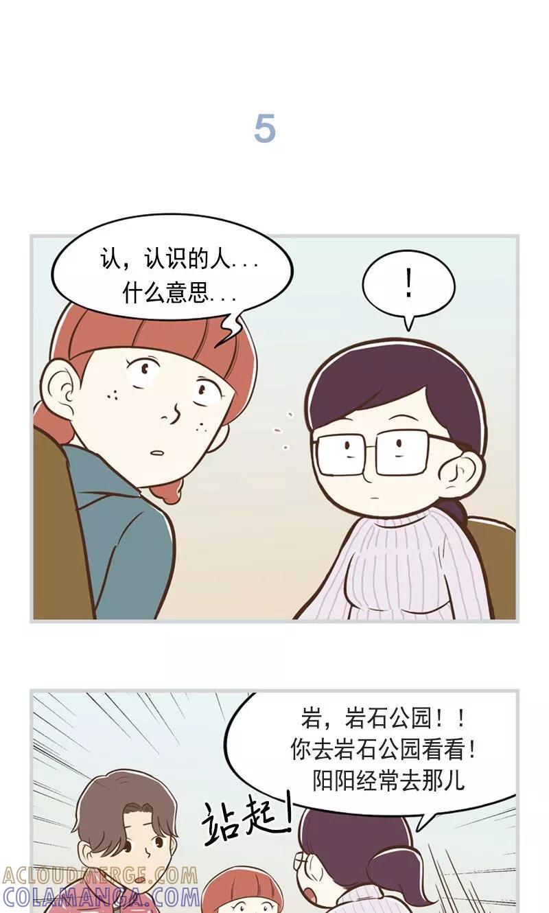 《圆圈 三角=爱心》第36话 怀着爱意生活 第11页