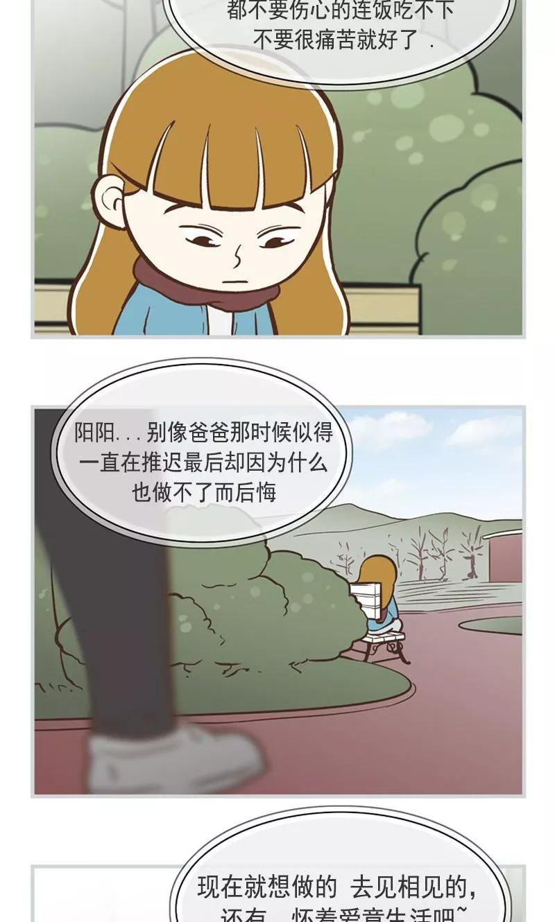 《圆圈 三角=爱心》第36话 怀着爱意生活 第14页