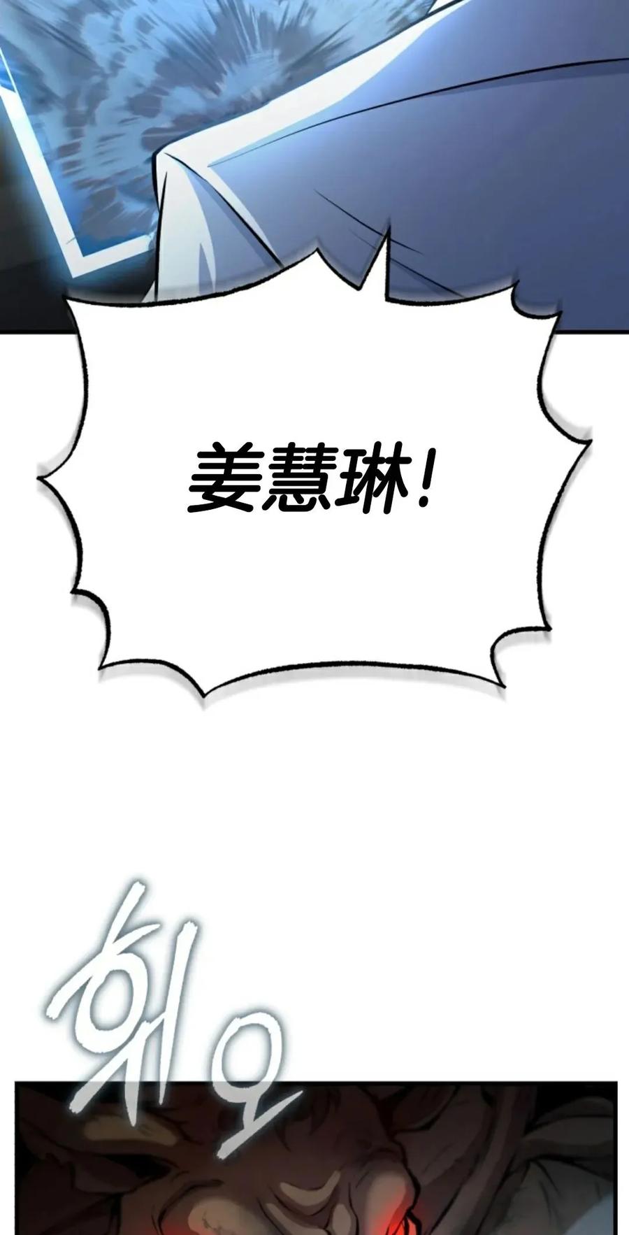 《只有我知道的主角》第4集 第69页