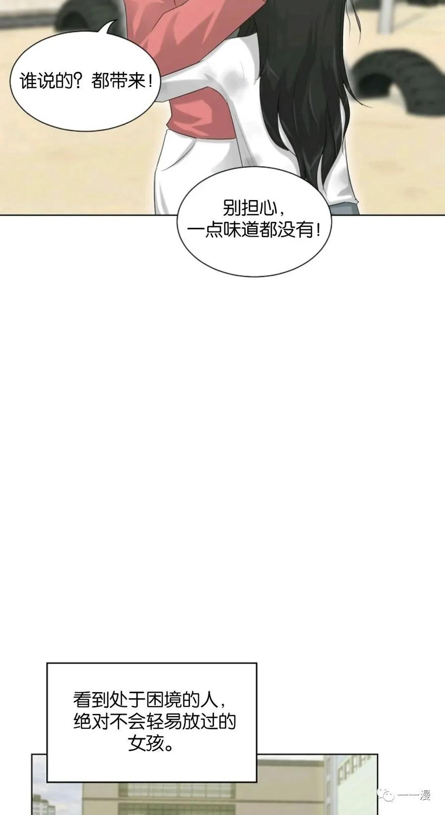 《触发人生》第5话 第65页