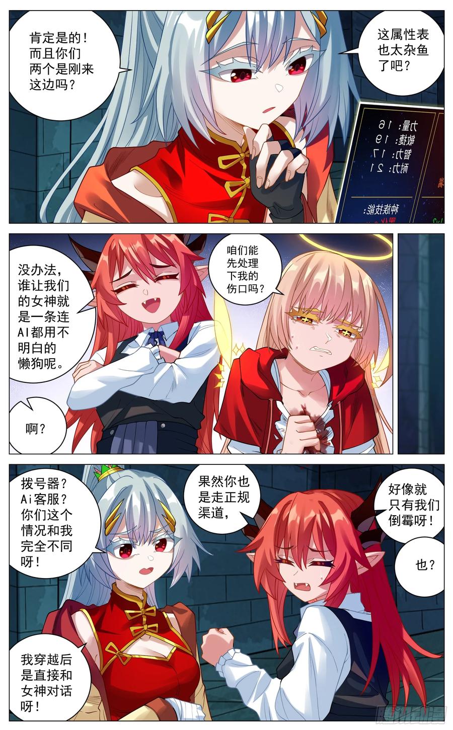 《奇幻世界过客》038 老乡见老乡 第12页