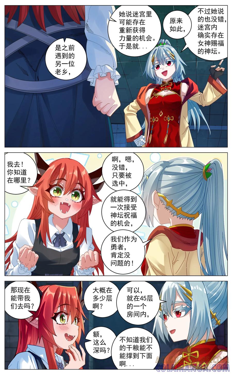 《奇幻世界过客》038 老乡见老乡 第13页