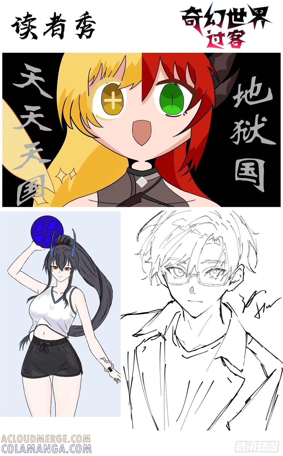 《奇幻世界过客》038 老乡见老乡 第19页