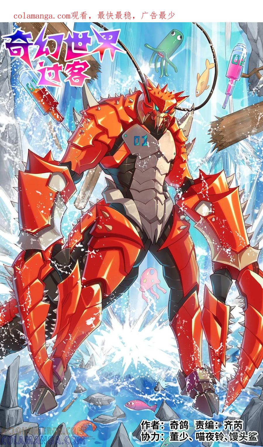 《奇幻世界过客》038 老乡见老乡 第1页