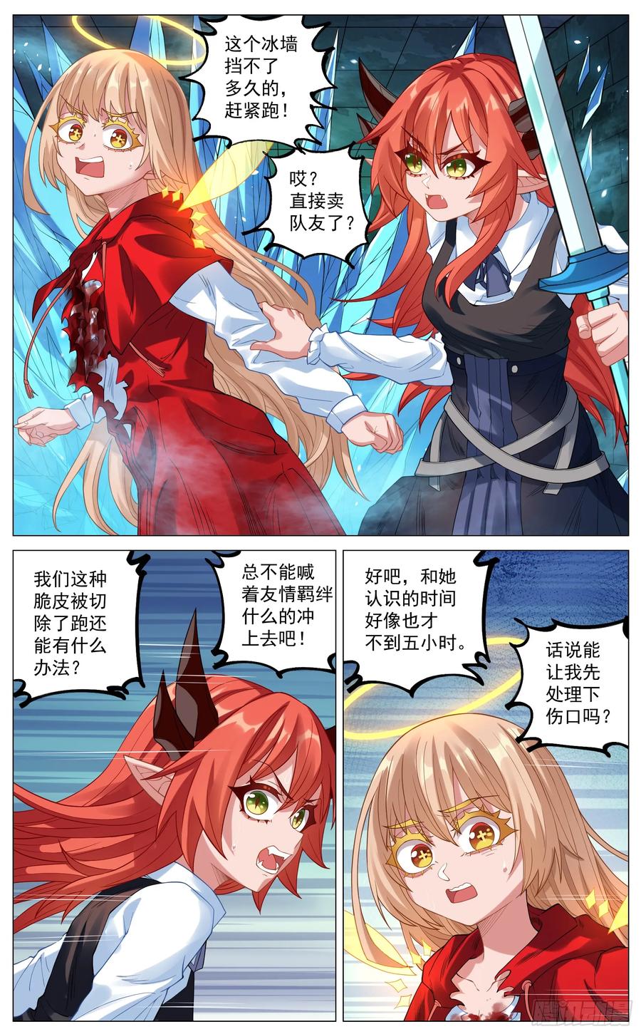 《奇幻世界过客》038 老乡见老乡 第8页
