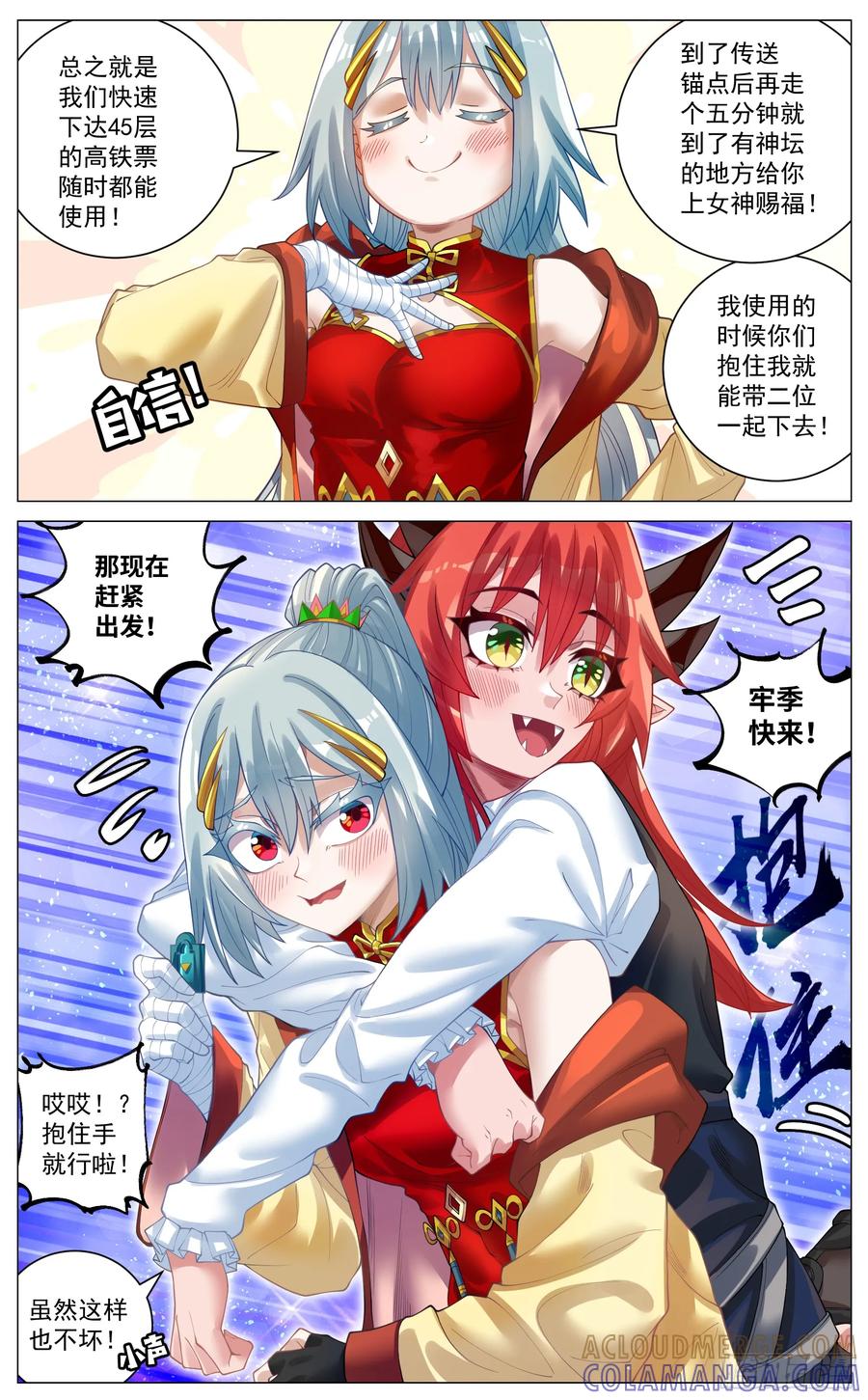 《奇幻世界过客》038 老乡见老乡 第15页