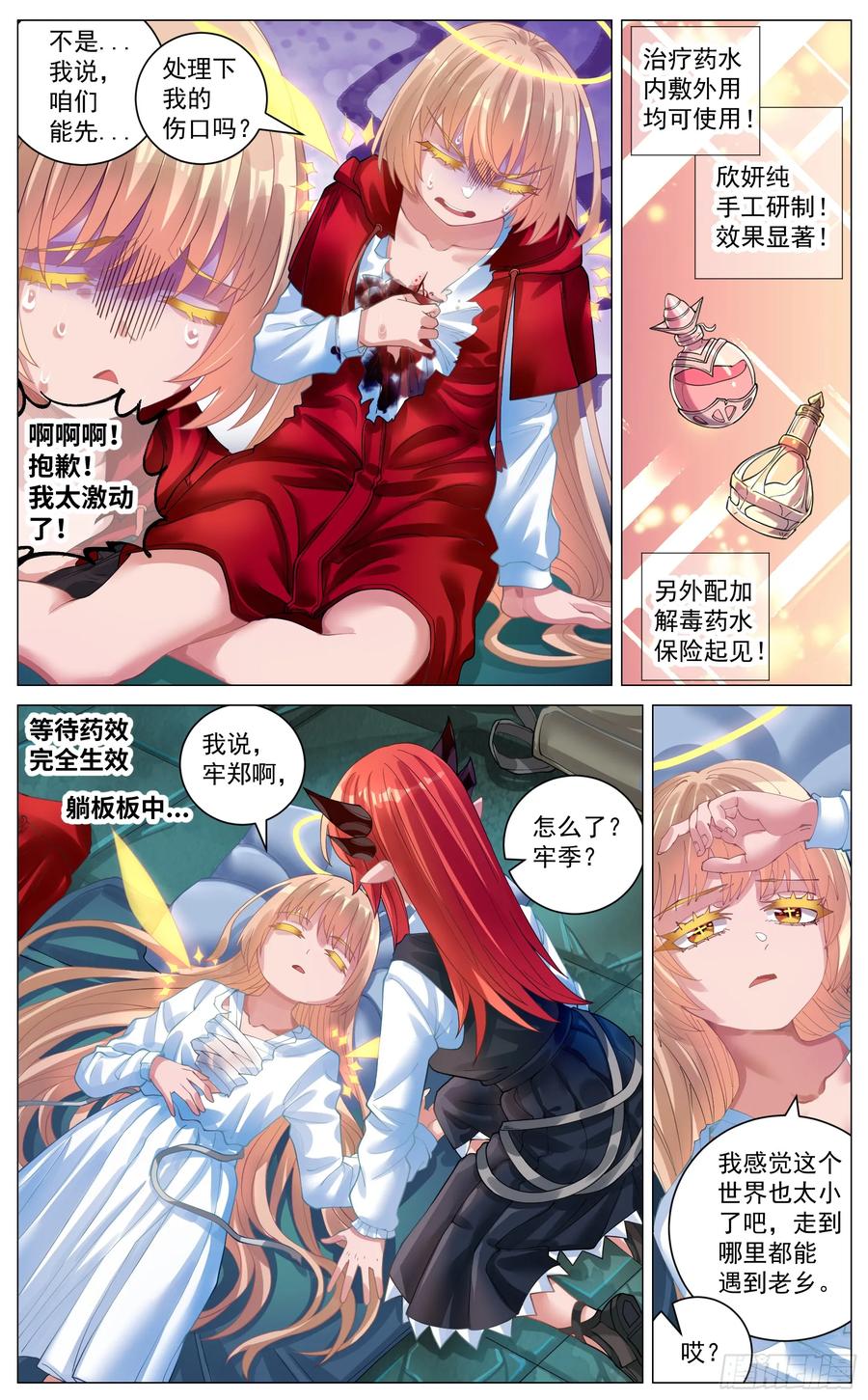 《奇幻世界过客》038 老乡见老乡 第16页