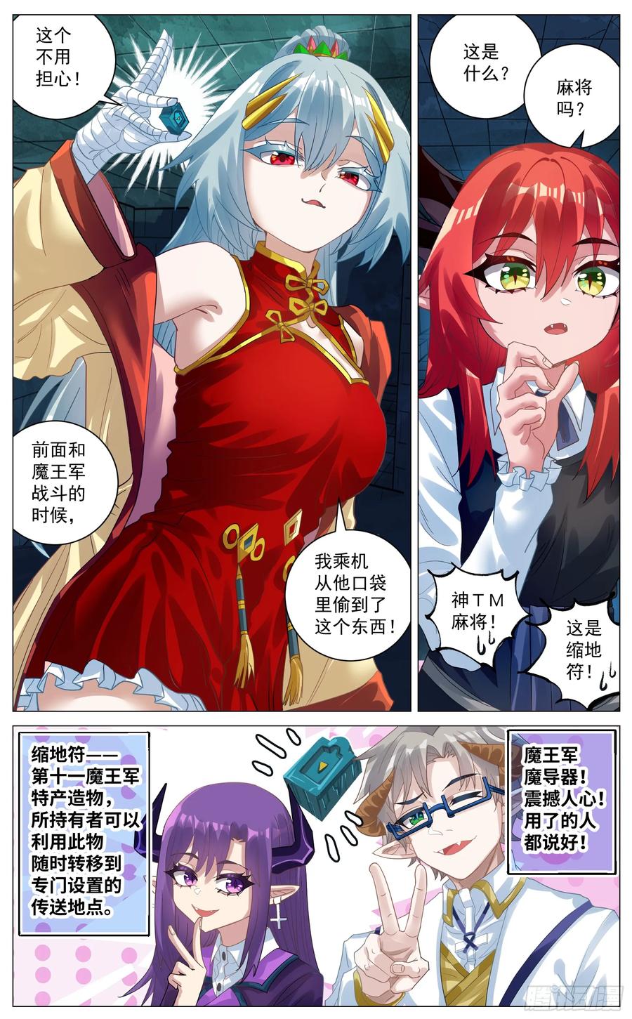 《奇幻世界过客》038 老乡见老乡 第14页