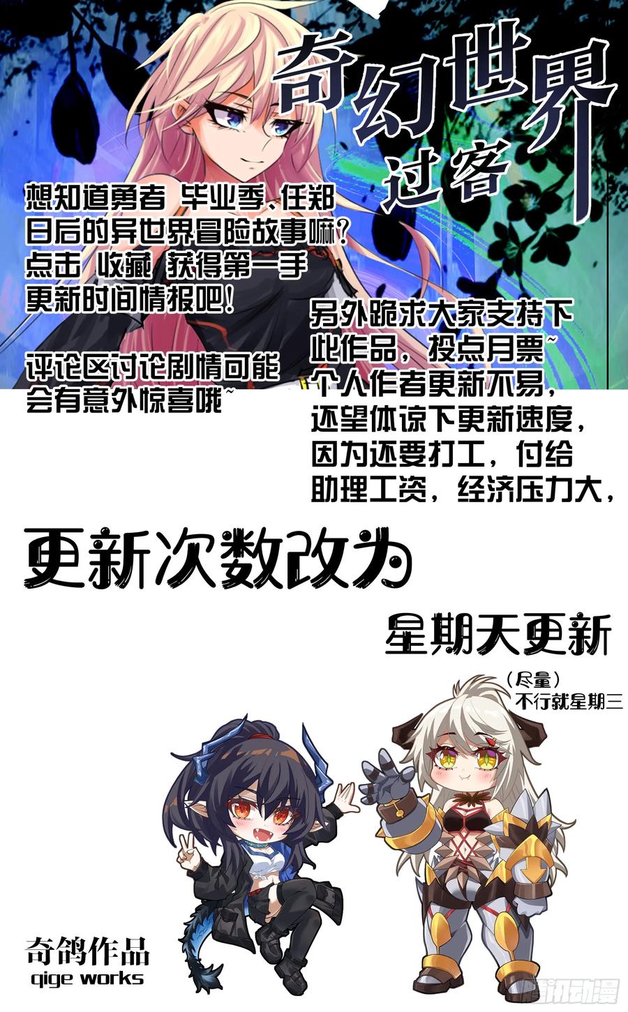 《奇幻世界过客》038 老乡见老乡 第20页