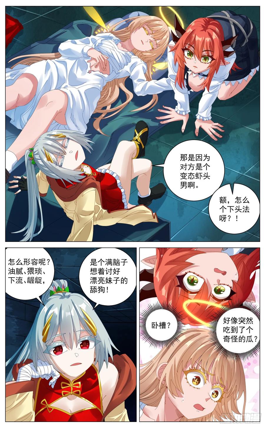 《奇幻世界过客》038 老乡见老乡 第18页