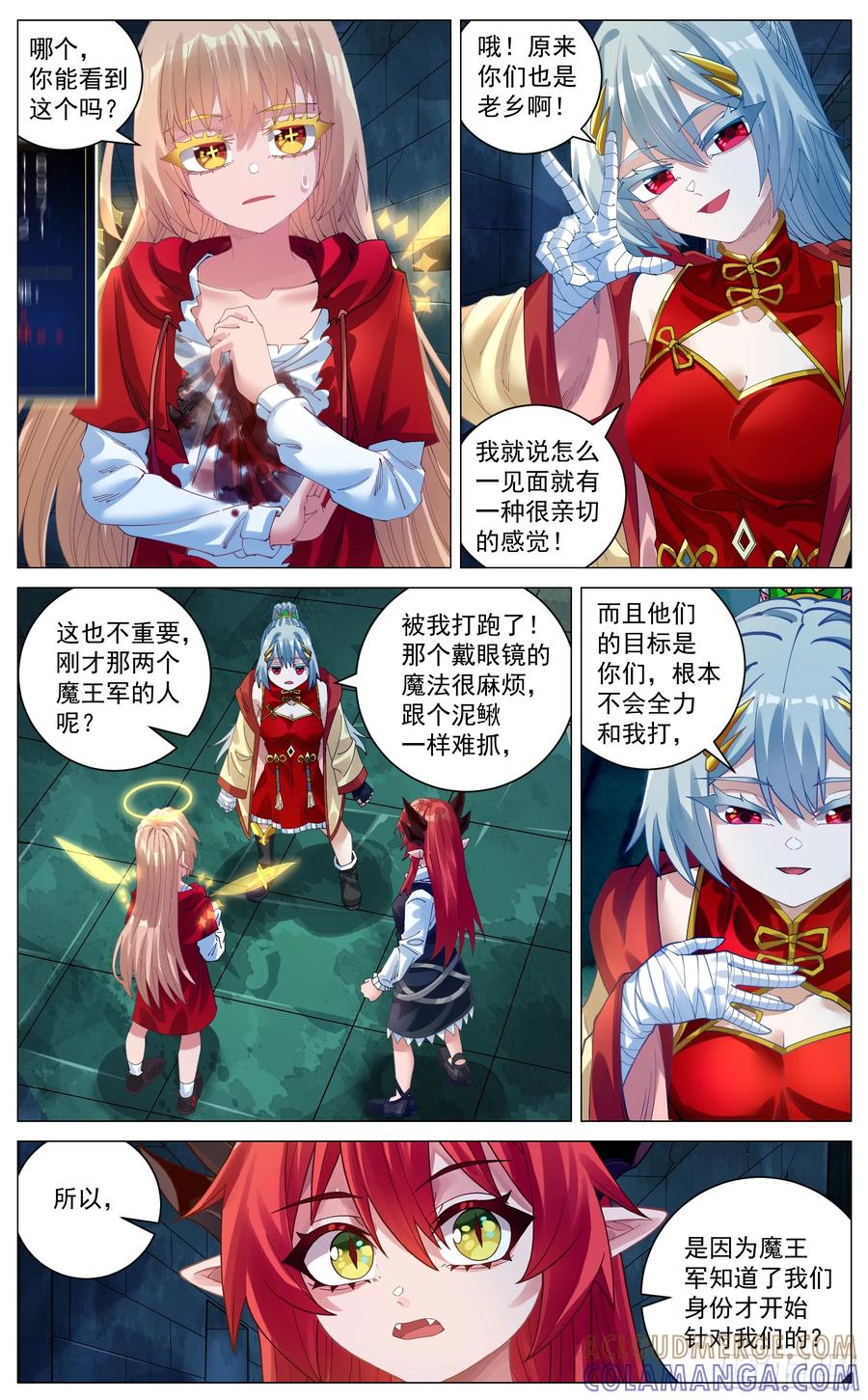 《奇幻世界过客》038 老乡见老乡 第11页
