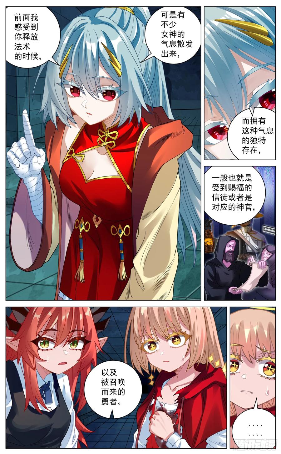 《奇幻世界过客》038 老乡见老乡 第10页