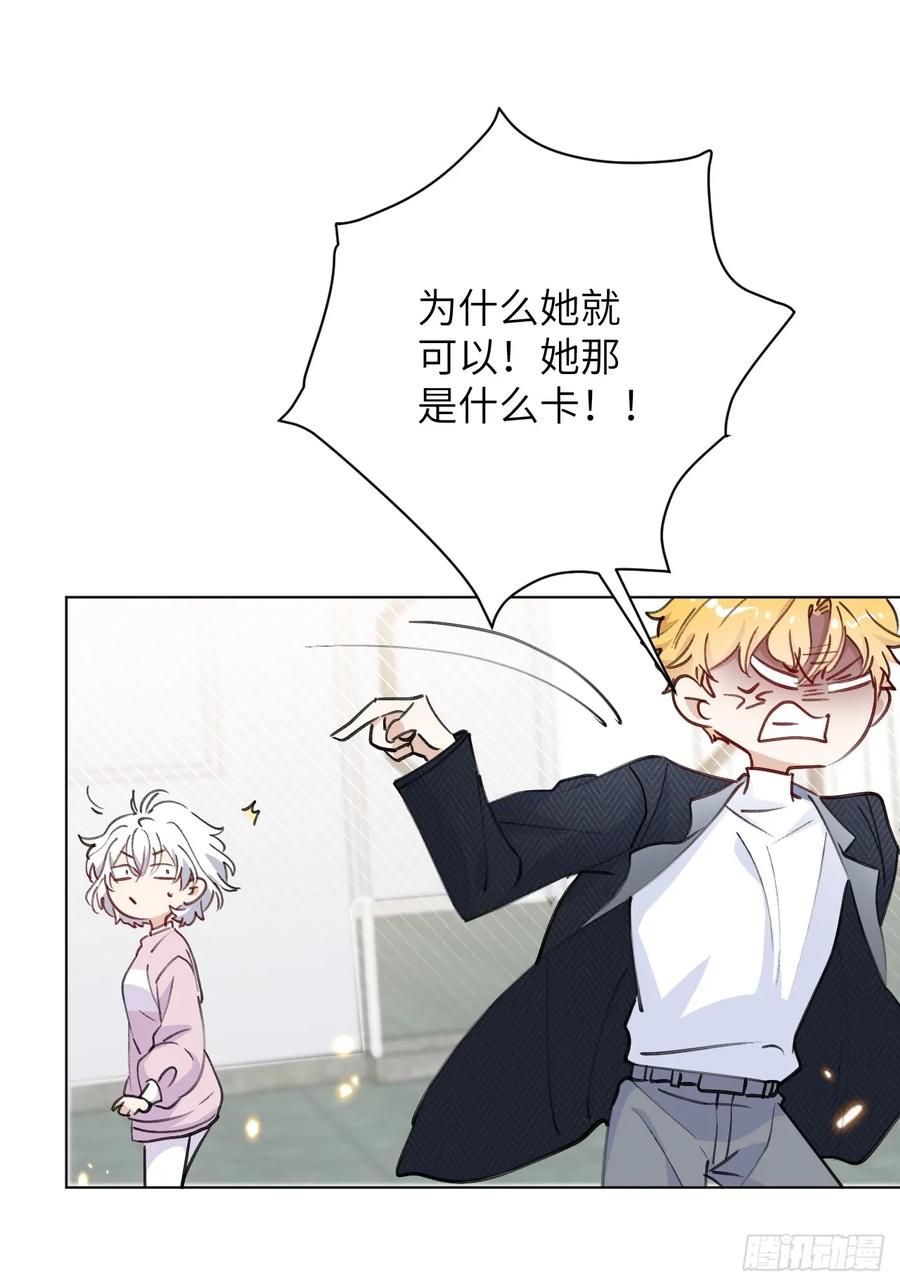 当我穿成霸总娇妻的独生女 - 第06话 我决不能输！ - 第81张图