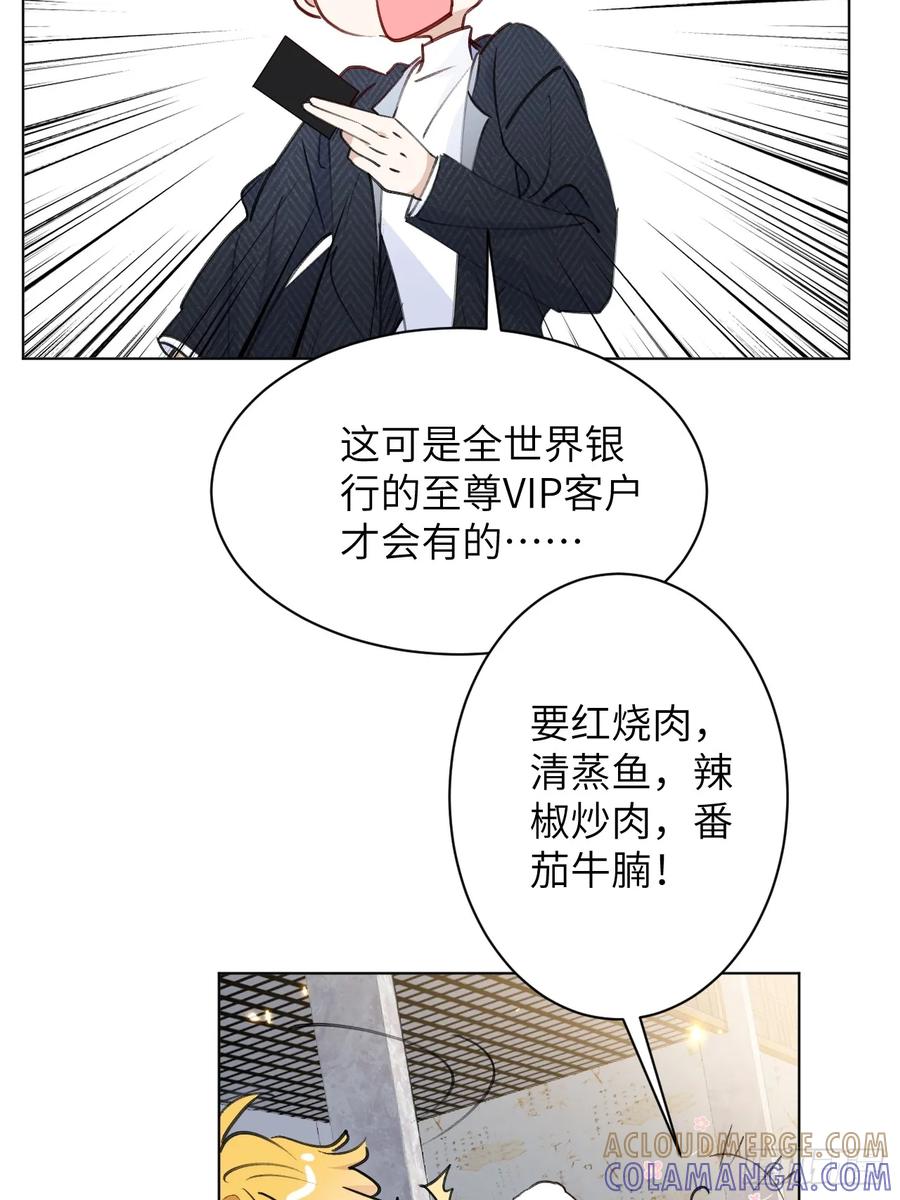 当我穿成霸总娇妻的独生女 - 第06话 我决不能输！ - 第79张图