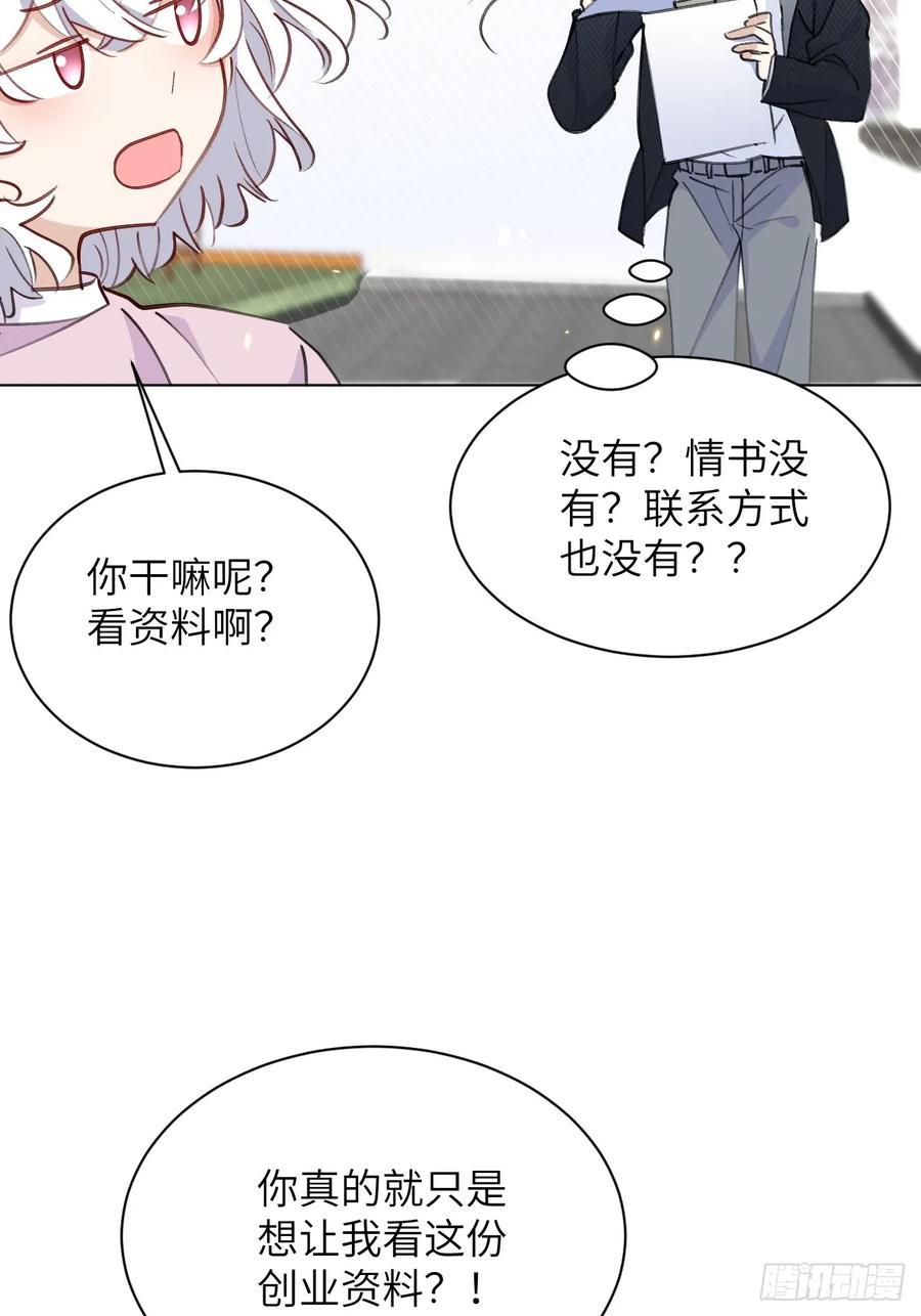 当我穿成霸总娇妻的独生女 - 第06话 我决不能输！ - 第87张图
