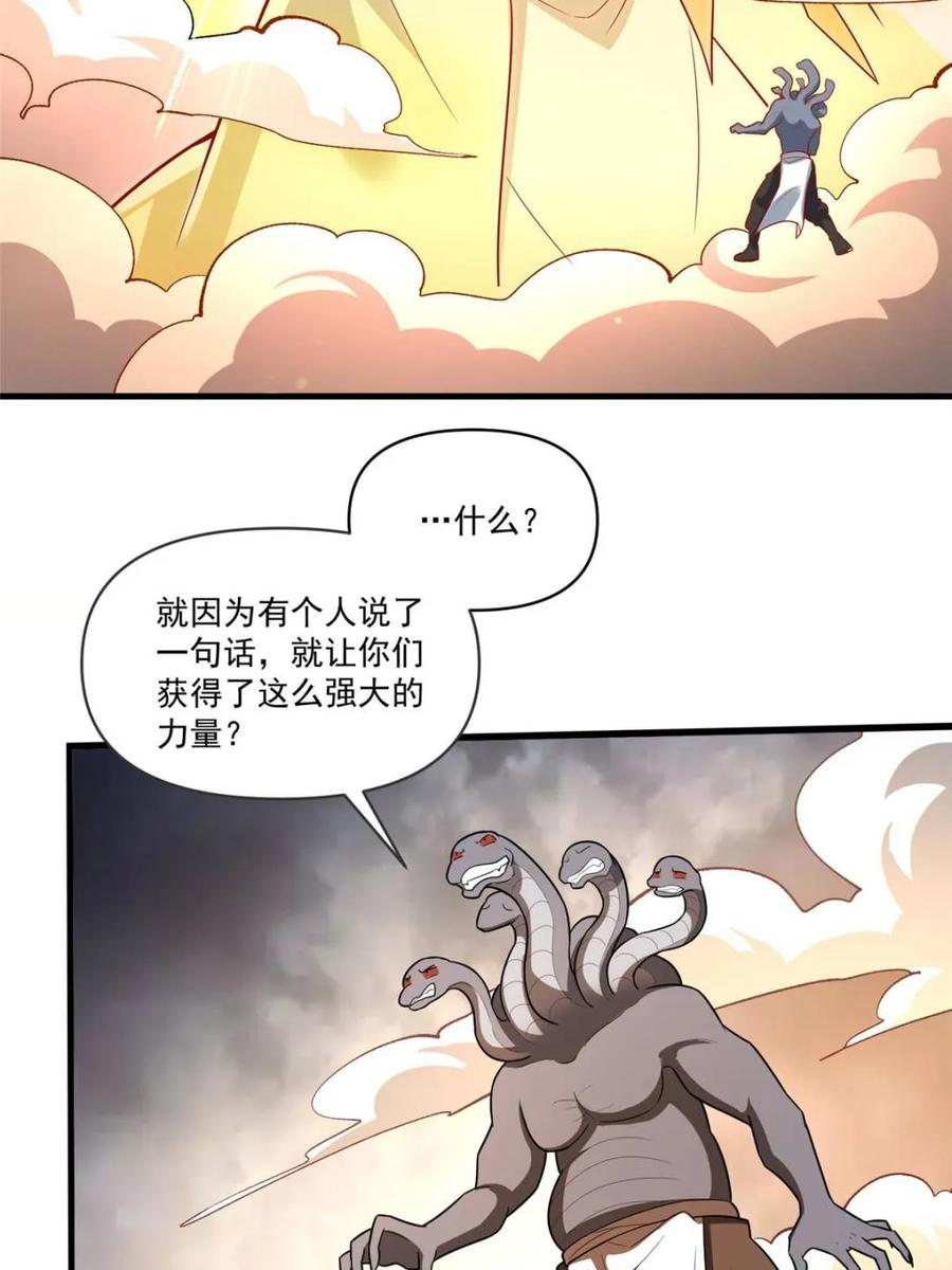 《原来我是修仙大佬》第547话 547话 第59页