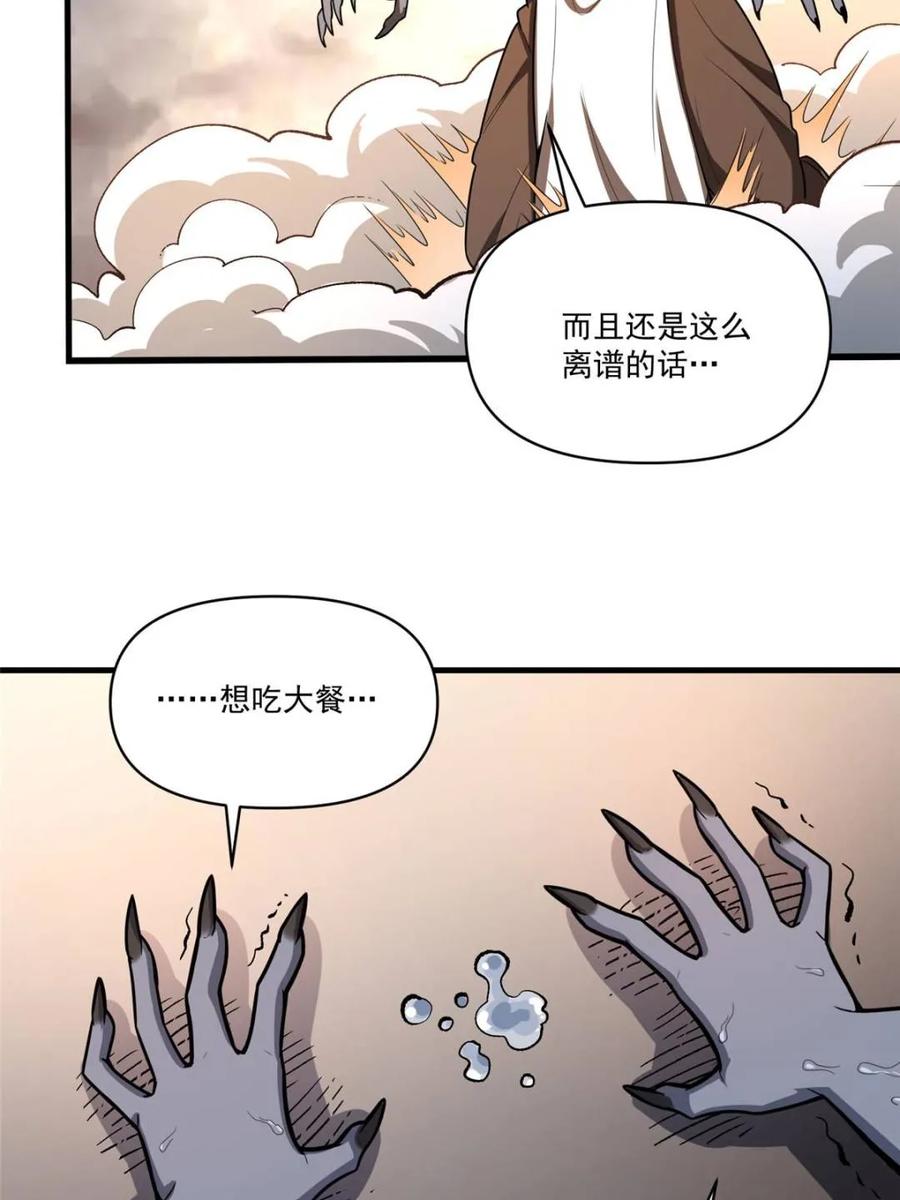 《原来我是修仙大佬》第547话 547话 第60页