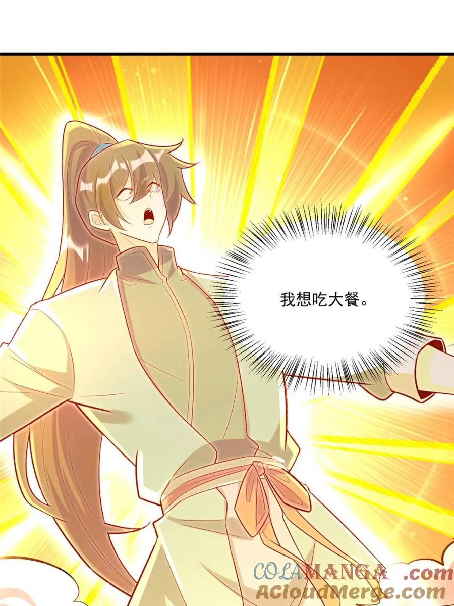 《原来我是修仙大佬》第547话 547话 第58页