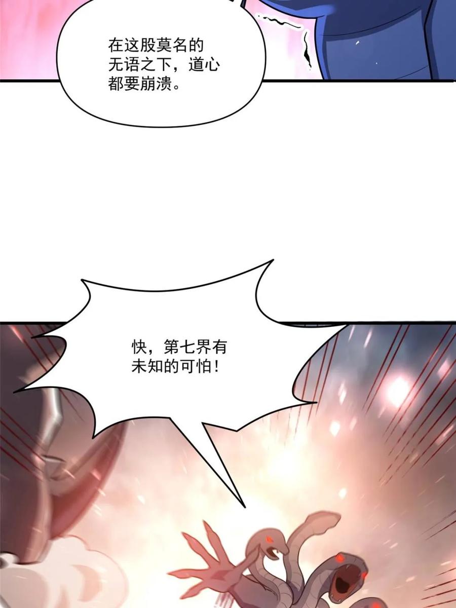 《原来我是修仙大佬》第547话 547话 第62页