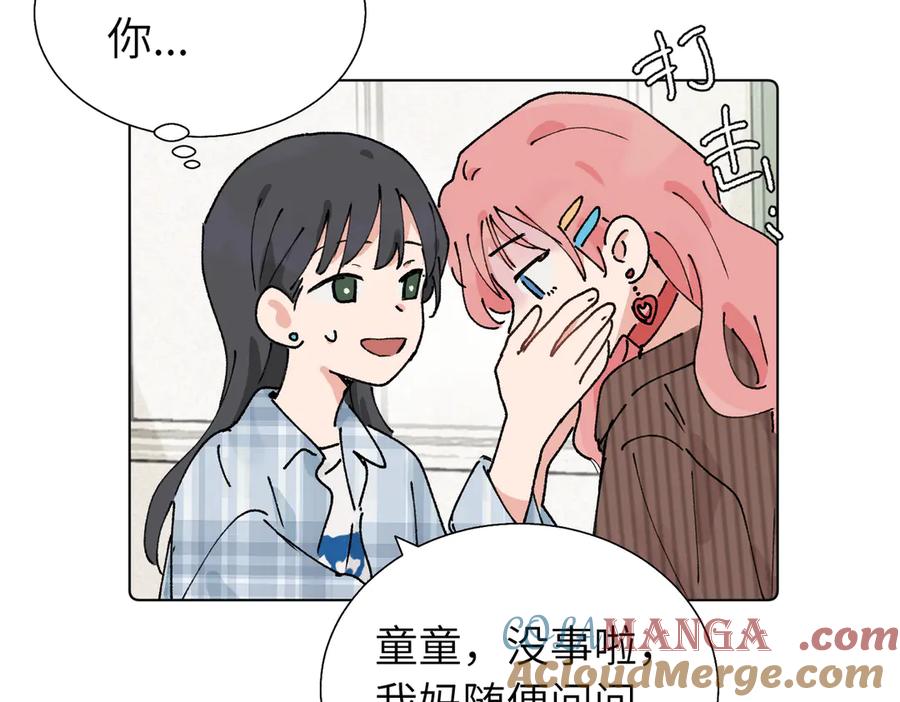 《关于被班上绿茶威胁那件事》第五十六话 说不定我就接受了呢 第64页