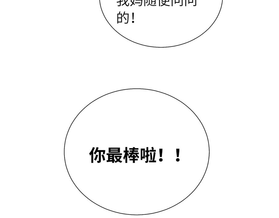 《关于被班上绿茶威胁那件事》第五十六话 说不定我就接受了呢 第65页