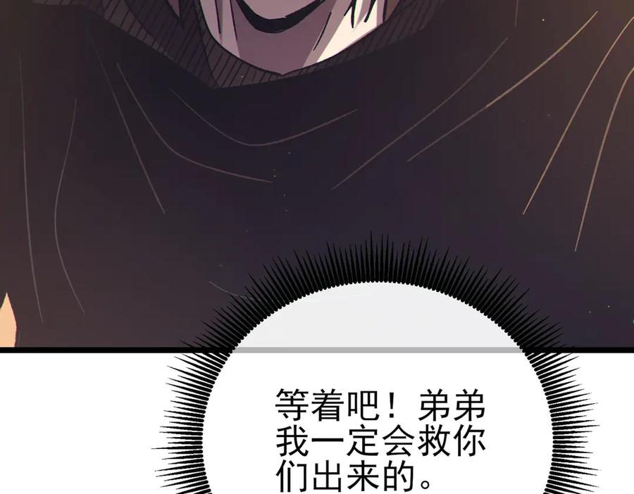 《我靠无敌被动打出成吨伤害！》第109话 暗算失败 第180页