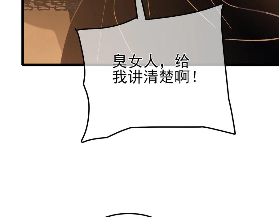 《我靠无敌被动打出成吨伤害！》第109话 暗算失败 第176页