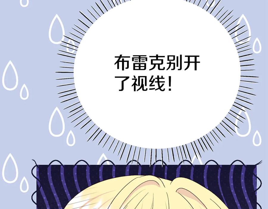 穿越成怪物太子的夫人 外传 第2话 拉近关系 第147页