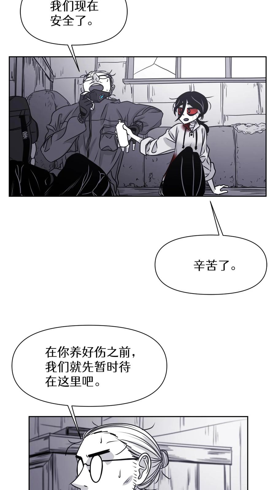 末世生存日记 第15话 第29页