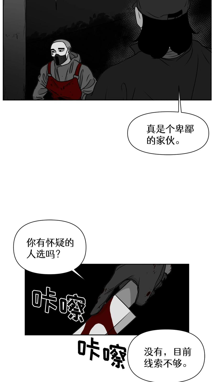 末世生存日记 第15话 第3页