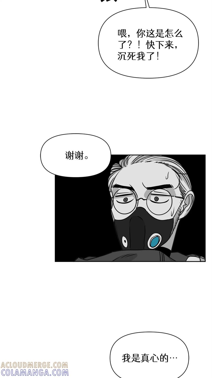 末世生存日记 第15话 第25页