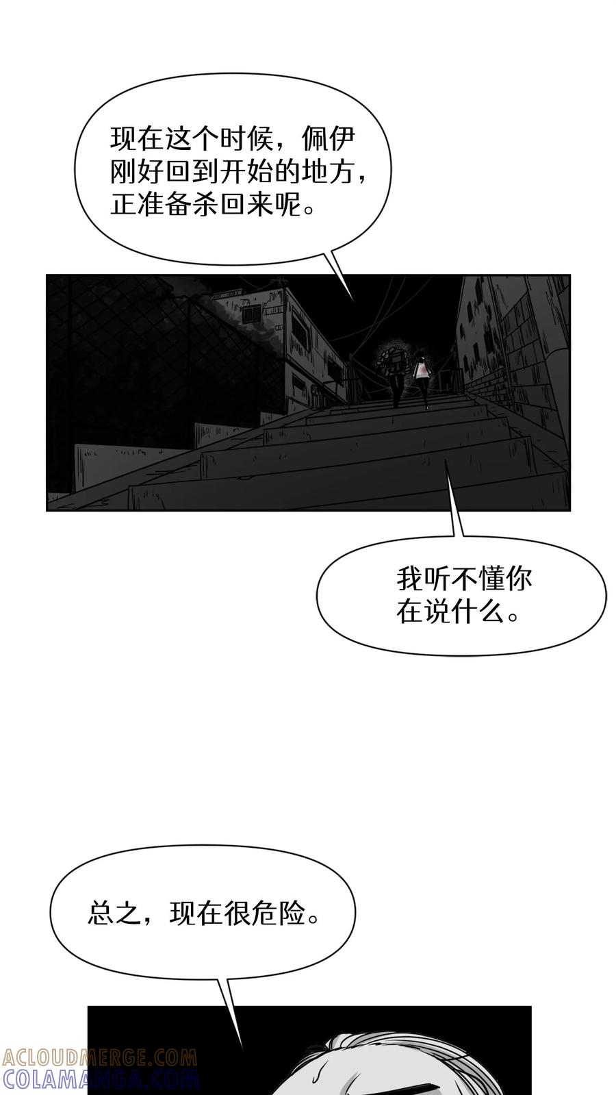 末世生存日记 第15话 第13页