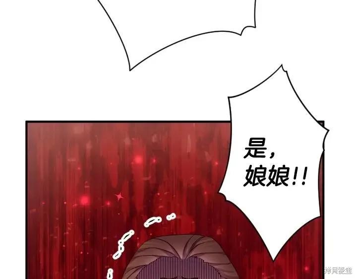 《异世界的野蛮皇后》第161话 第139页