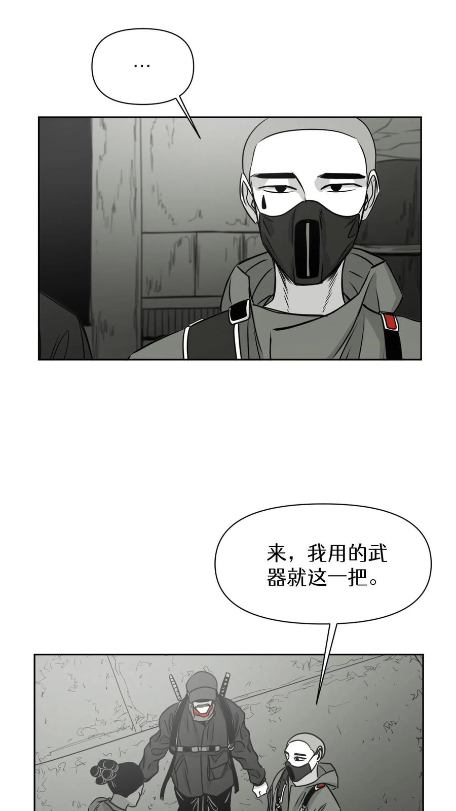 末世生存日记 第17话 第11页