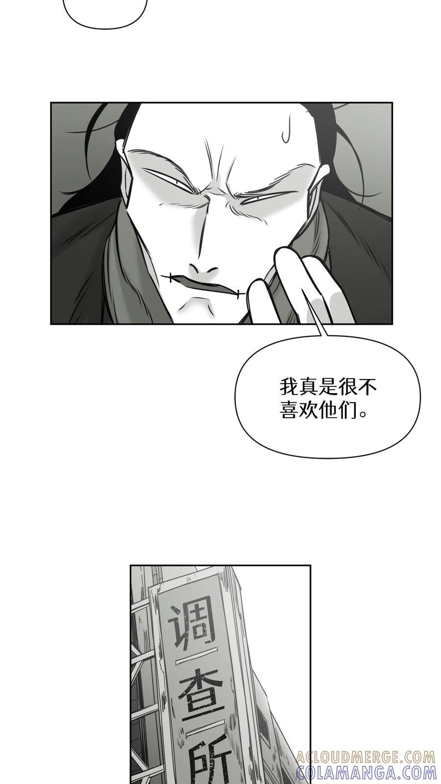 末世生存日记 第17话 第7页