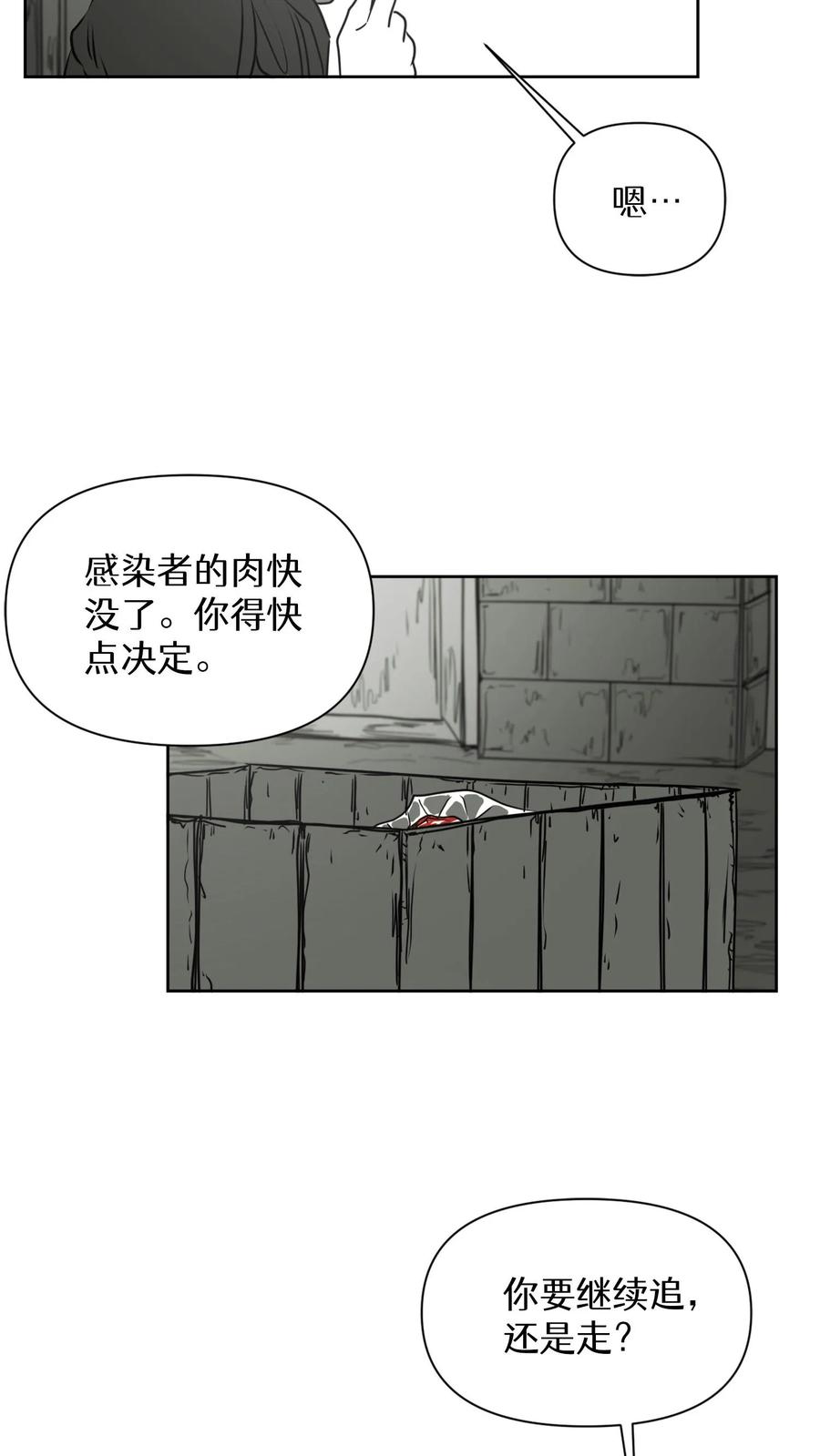 末世生存日记 第17话 第5页