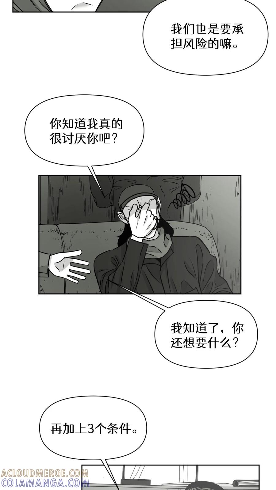 末世生存日记 第17话 第25页