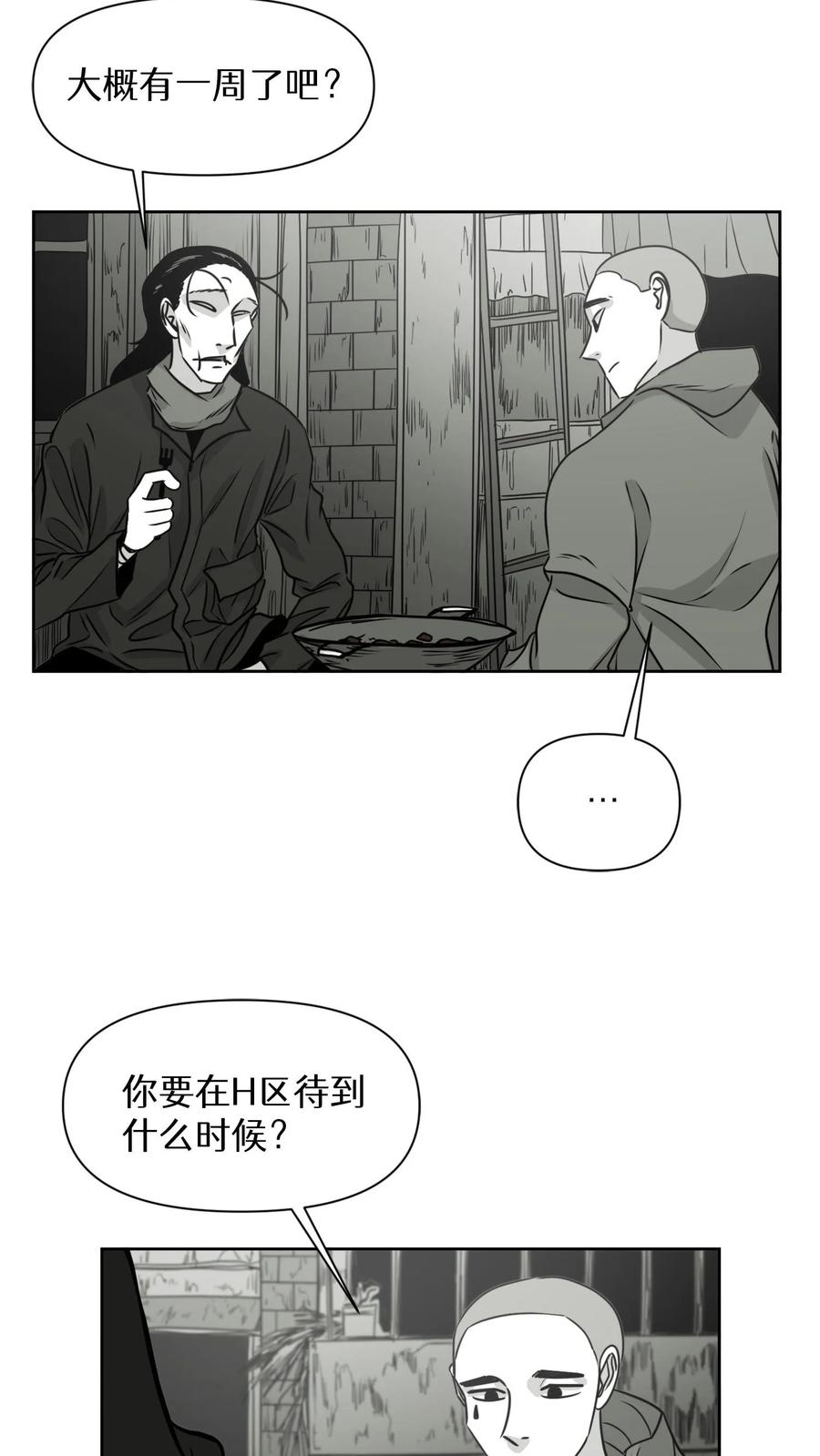 末世生存日记 第17话 第2页