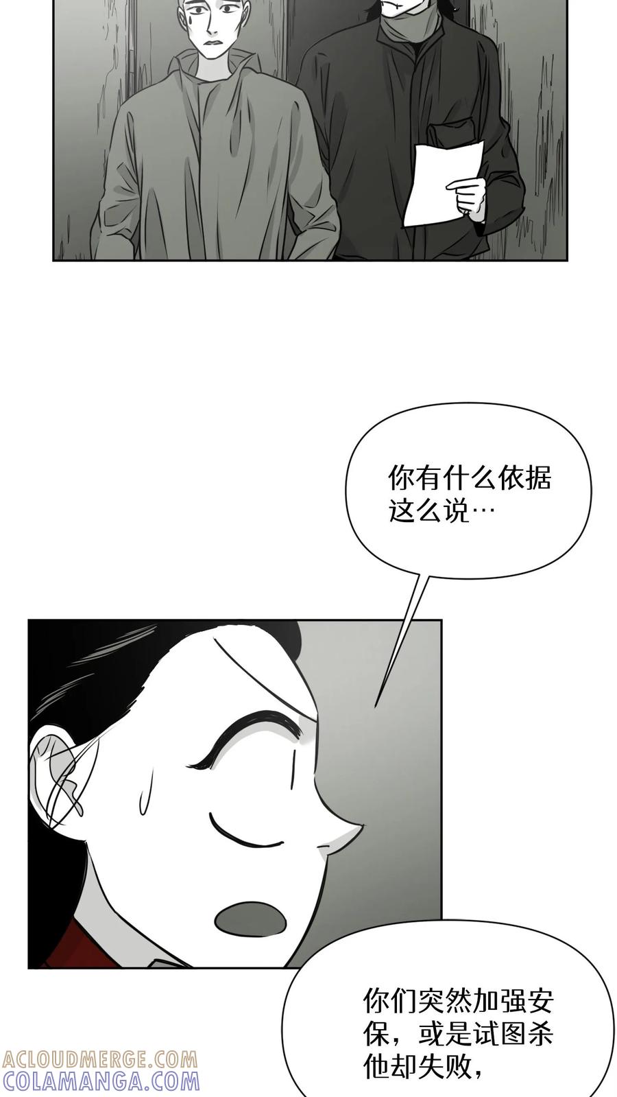 末世生存日记 第17话 第40页
