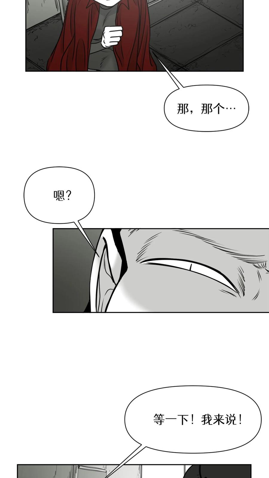 末世生存日记 第17话 第42页