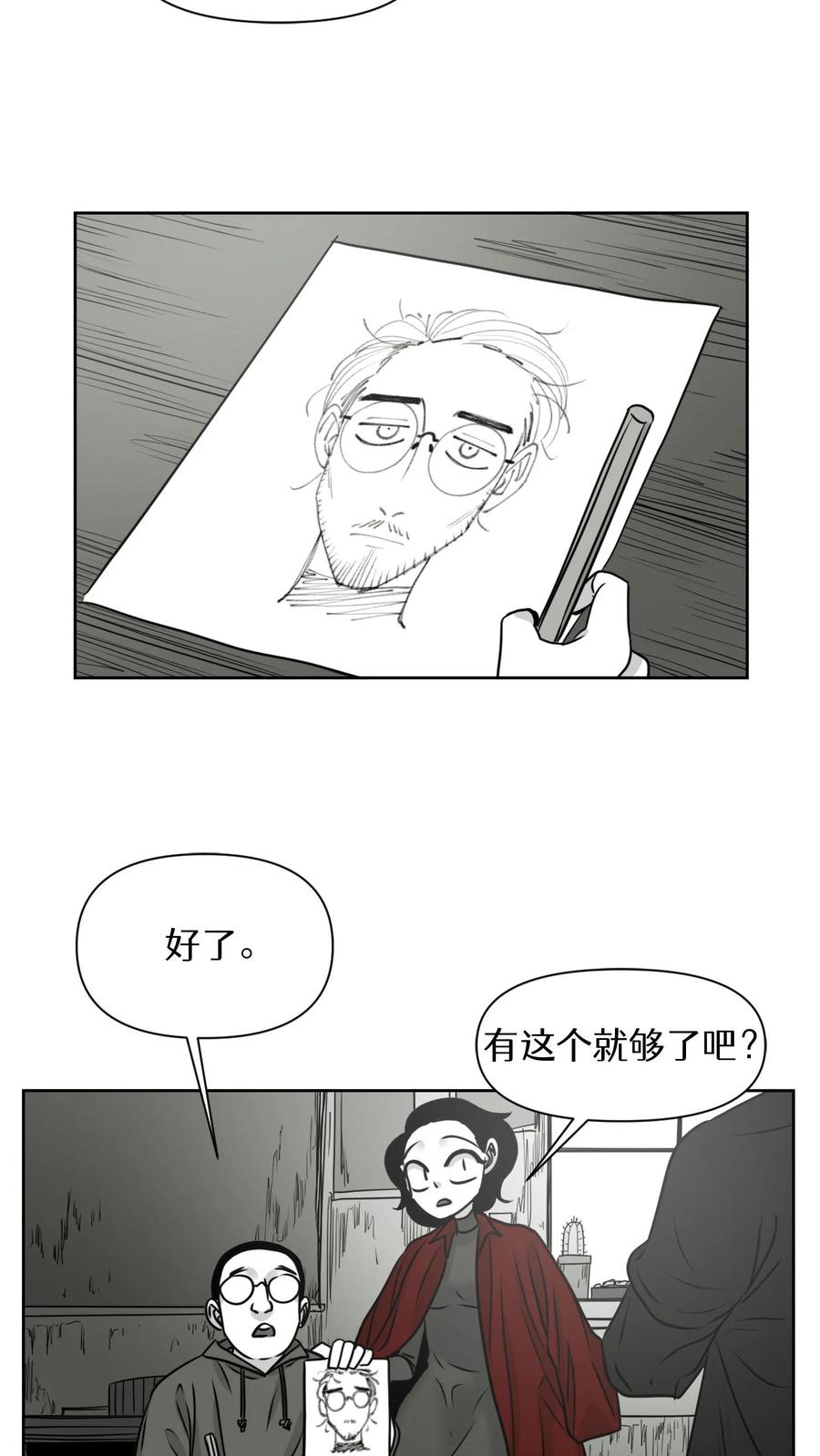 末世生存日记 第17话 第33页