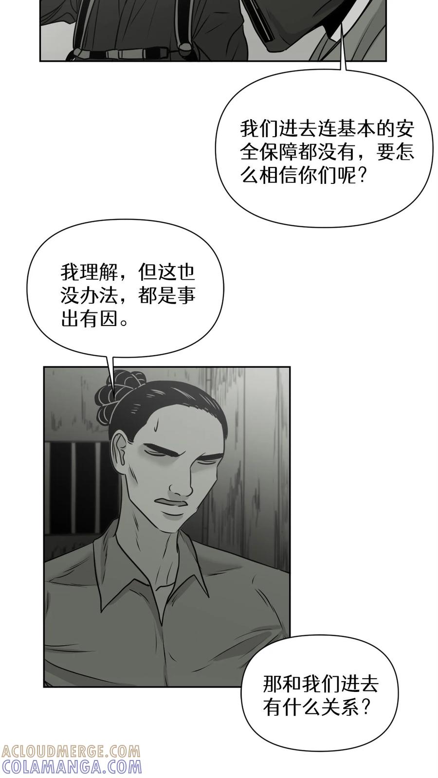 末世生存日记 第17话 第10页