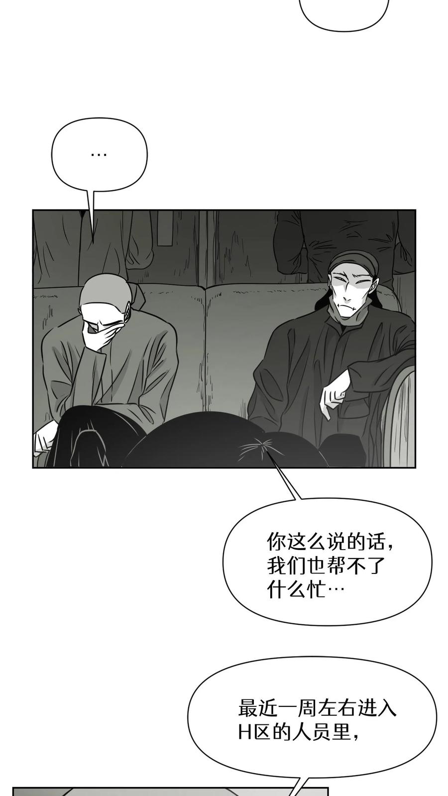末世生存日记 第17话 第17页
